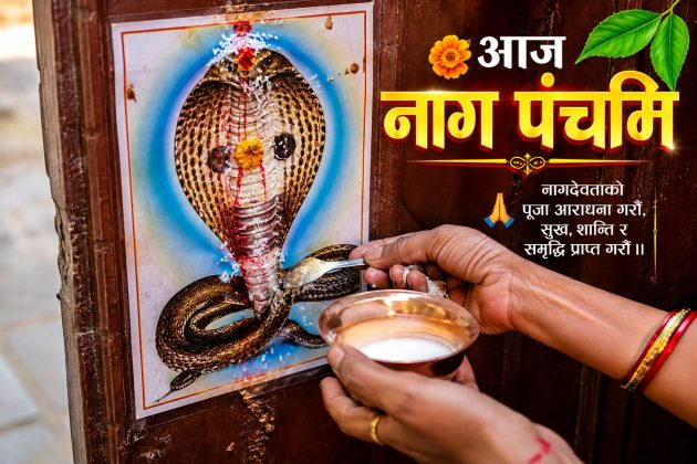नागपञ्चमीको पावन अवसर: नागस्थानमा भक्तजनको घुइँचाे, घर-घरमा नागको फोटो टाँसेर पूजा अर्चना