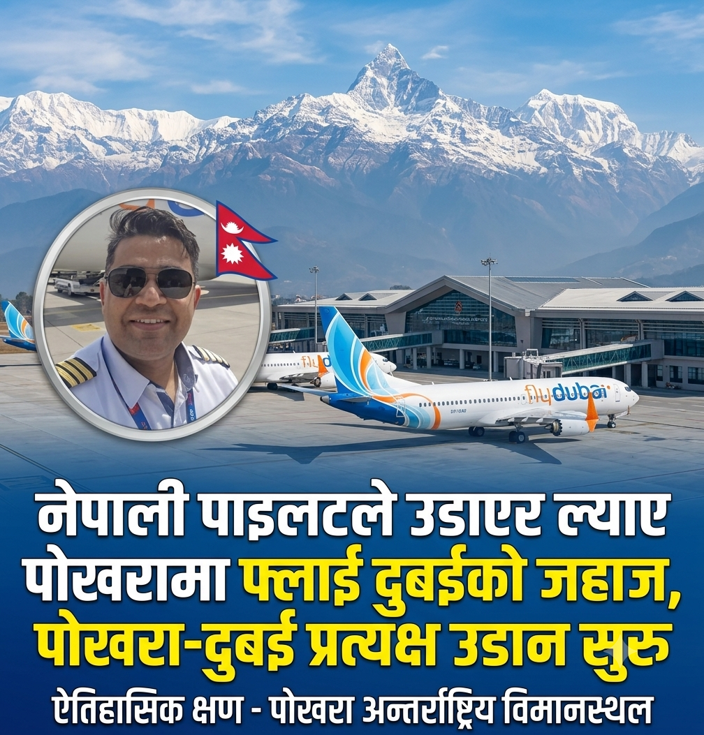नेपाली पाइलटले उडाएर ल्याए पोखरामा फ्लाई दुबईको जहाज, पोखरा-दुबाई प्रत्यक्ष उडान सुरु