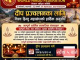 रसुवा बाढीमा ज्यान गुमाएकाहरूको सम्झनामा विश्व हिन्दू महासंघद्वारा दीप प्रज्वलनकाे लागि आह्वान