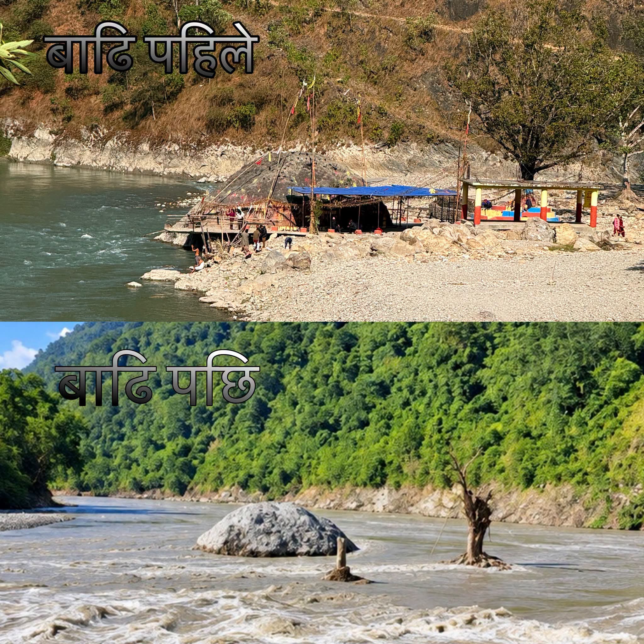 सेतीबेणीको सम्झनामा : बाढीअघि सुन्दर तीर्थस्थल, बाढीपछि बगरमा परिणत