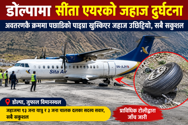 डोल्पामा सीता एयरको जहाज दुर्घटना