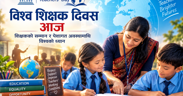 विश्व शिक्षक दिवस आज : शिक्षकको सम्मान र पेशागत अवस्थामाथि विश्वको ध्यान