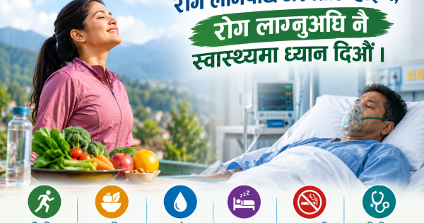 रोग लागेपछि अस्पताल होइन, रोग लाग्नुअघि नै स्वास्थ्यमा ध्यान दिऔँ