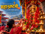 शक्ति आराधनामा देशभर भक्तजन, आज शारदीय नवरात्रको महाअष्टमी शक्ति आराधनामा देशभर भक्तजन, आज शारदीय नवरात्रको महाअष्टमी