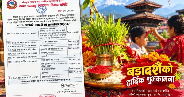 दसैंका साइत सार्वजनिक : असोज २५ गते घटस्थापनादेखि, कात्तिक ४ गते विजयादशमीको टीका दसैंका साइत सार्वजनिक : असोज २५ गते घटस्थापनादेखि, कात्तिक ४ गते विजयादशमीको टीका