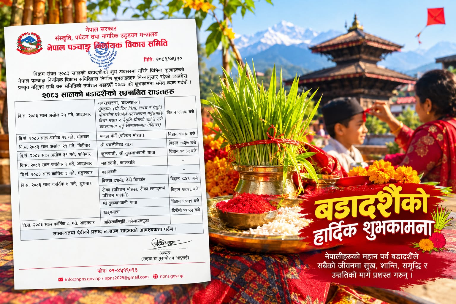 दसैंका साइत सार्वजनिक : असोज २५ गते घटस्थापनादेखि, कात्तिक ४ गते विजयादशमीको टीका