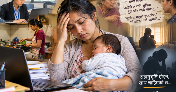 आमा बनेपछि महिलाको आराम खोस्ने समाज कहिलेसम्म?