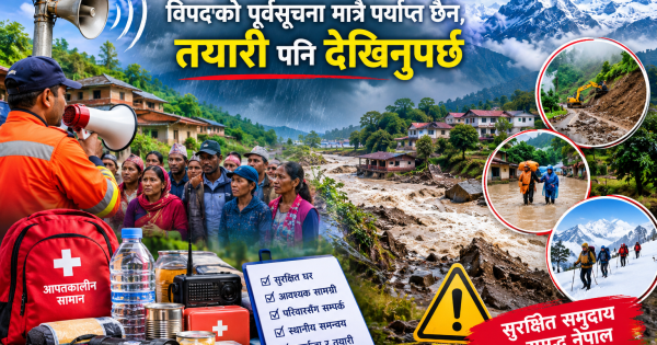 विपद्को पूर्वसूचना मात्रै पर्याप्त छैन, तयारी पनि देखिनुपर्छ विपद्को पूर्वसूचना मात्रै पर्याप्त छैन, तयारी पनि देखिनुपर्छ