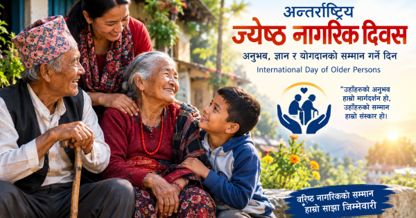 जसले परिवार र समाजलाई बाटो देखाए, आज तिनै ज्येष्ठ नागरिकको दिन : किन विशेष छ अक्टोबर १? जसले परिवार र समाजलाई बाटो देखाए, आज तिनै ज्येष्ठ नागरिकको दिन : किन विशेष छ अक्टोबर १?