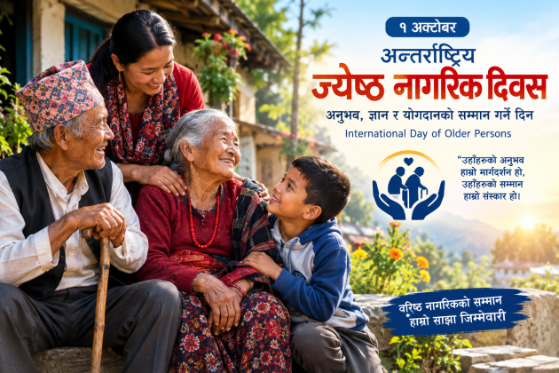 जसले परिवार र समाजलाई बाटो देखाए, आज तिनै ज्येष्ठ नागरिकको दिन : किन विशेष छ अक्टोबर १?