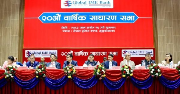ग्लोबल आइएमई बैंकको २०औँ साधारण सभा सम्पन्न, शेयरधनीलाई १० प्रतिशत लाभांश